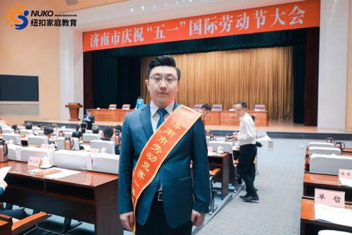 紐扣家庭教育集團 深耕教育咨詢服務，榮獲五一勞動節大會表彰