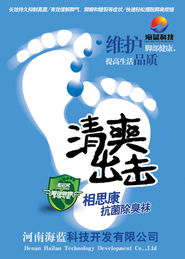 步履輕盈，健康同行——海藍(lán)公司腳部健康護(hù)理產(chǎn)品系列廣告創(chuàng)意