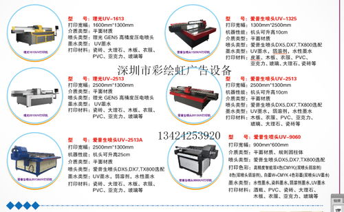深圳市龍崗區(qū)彩繪虹廣告設(shè)備商行 專(zhuān)業(yè)提供UV卷材機(jī)與數(shù)碼印刷解決方案